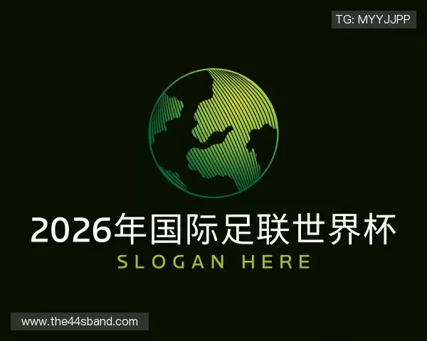 发现2026年国际足联世界杯