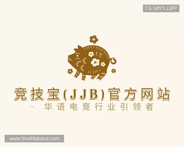 解读JJB竞技宝